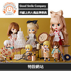 GOOD SMILE DOLL SUMMIT