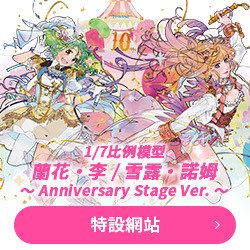 シェリル・ノーム ～ Anniversary Stage Ver. ～特設サイト